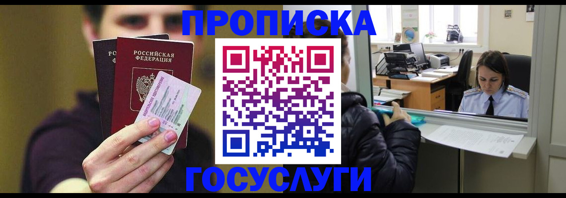 временная регистрация для школы в Родниках