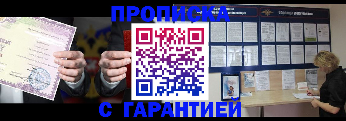 временная регистрация гарантия в Родниках