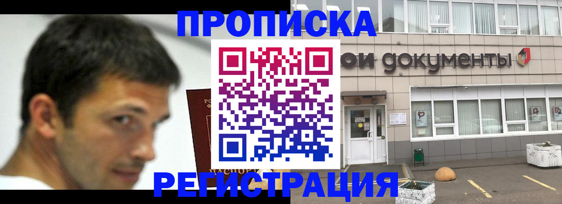 прописка 2025 в Родниках