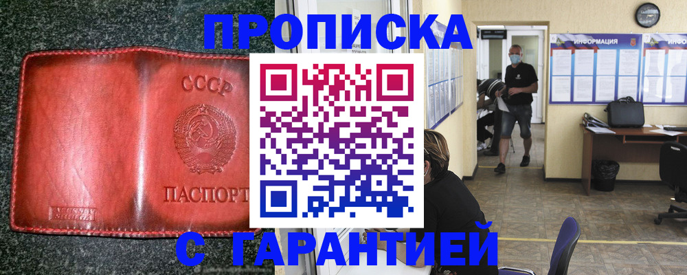 прописка гарантия в Родниках